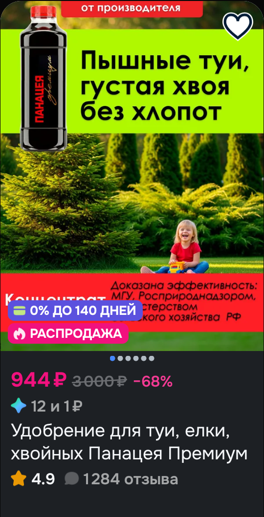 Удобрение для туи 1л