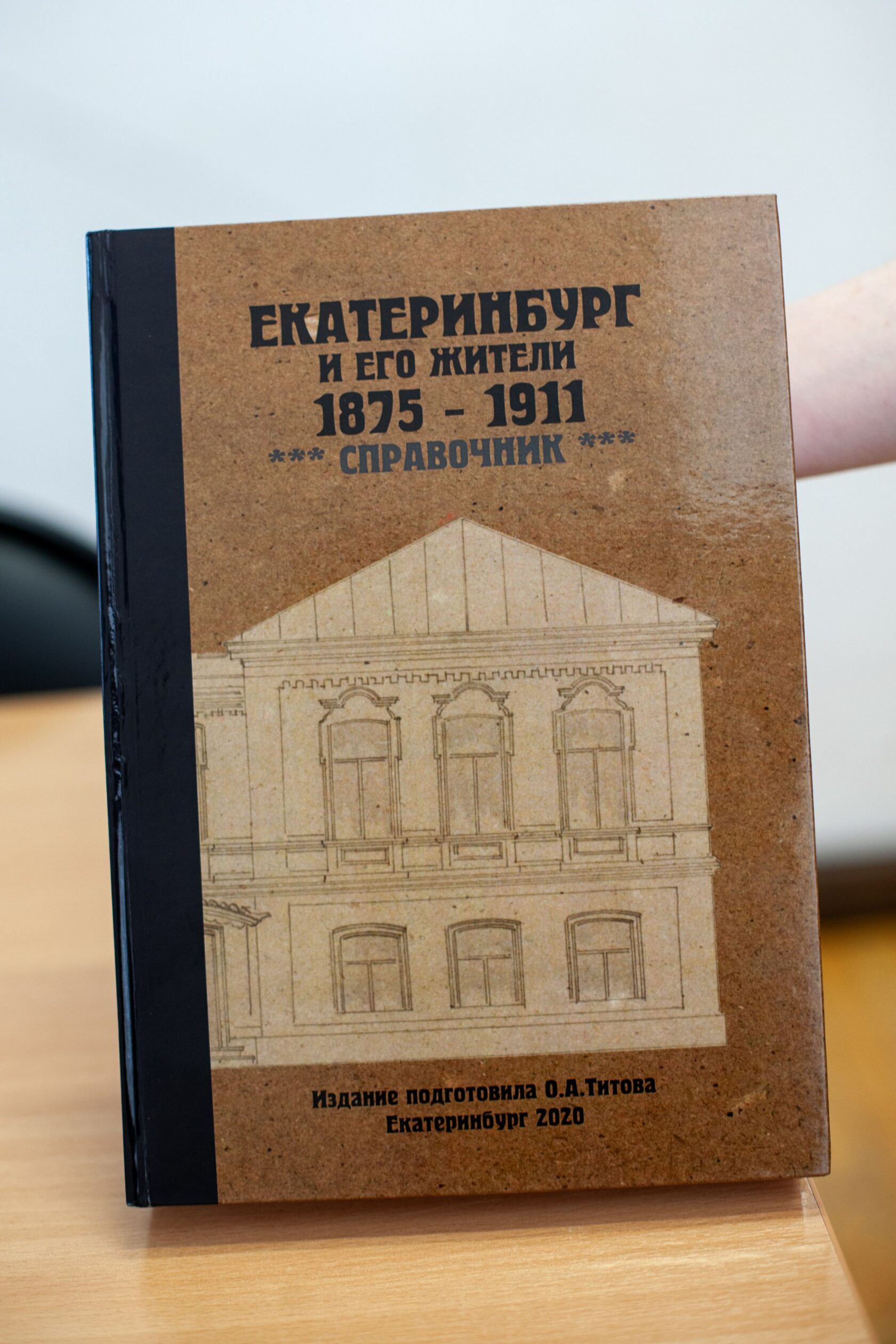 Екатеринбург и его жители 1875-1911