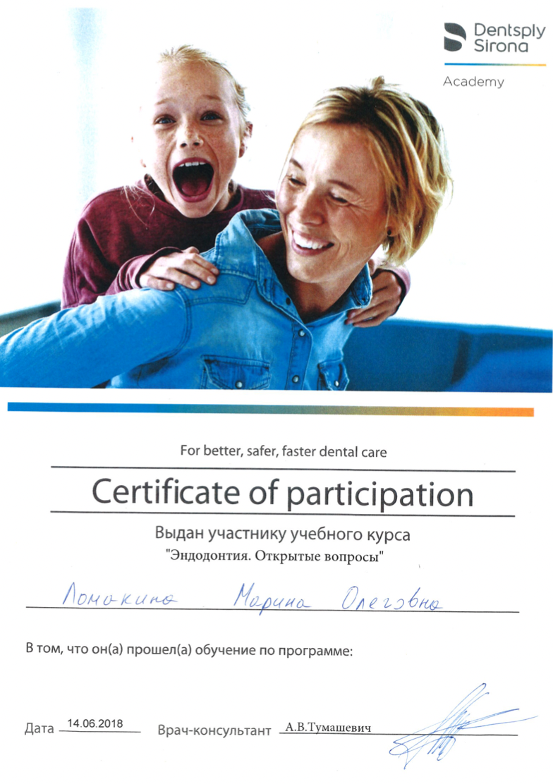 Федулова Марина Олеговна сертификат специалиста 13