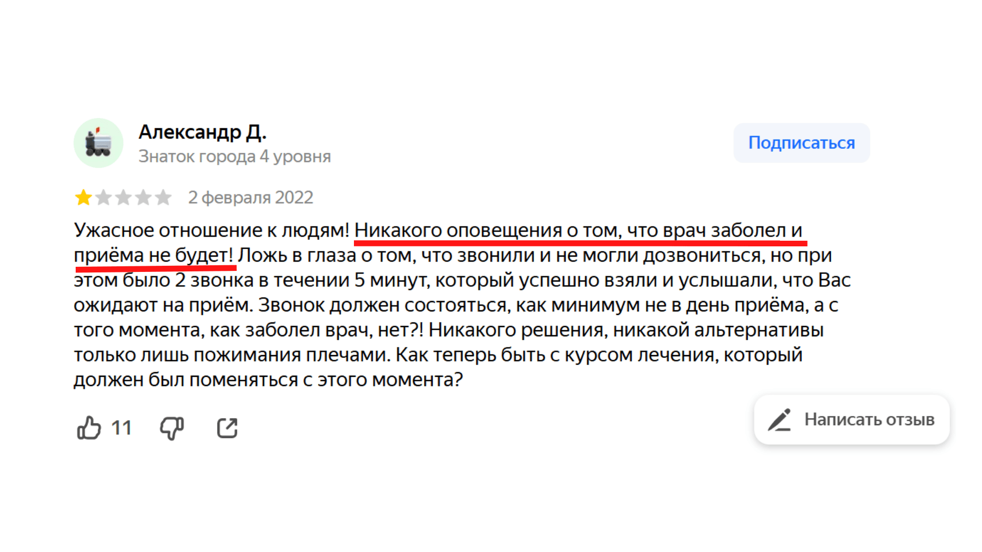 5 ошибок администратора, которые портят репутацию клиники в отзовиках