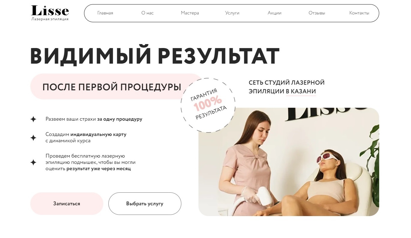 Активация подарочного сертификата | Lisse