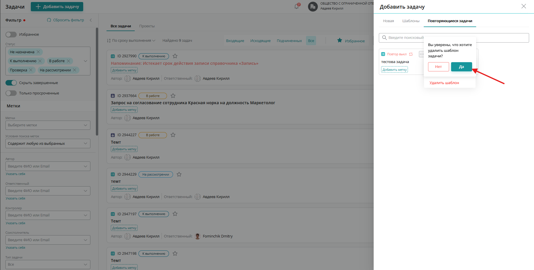 ​И подтвердите свое действие