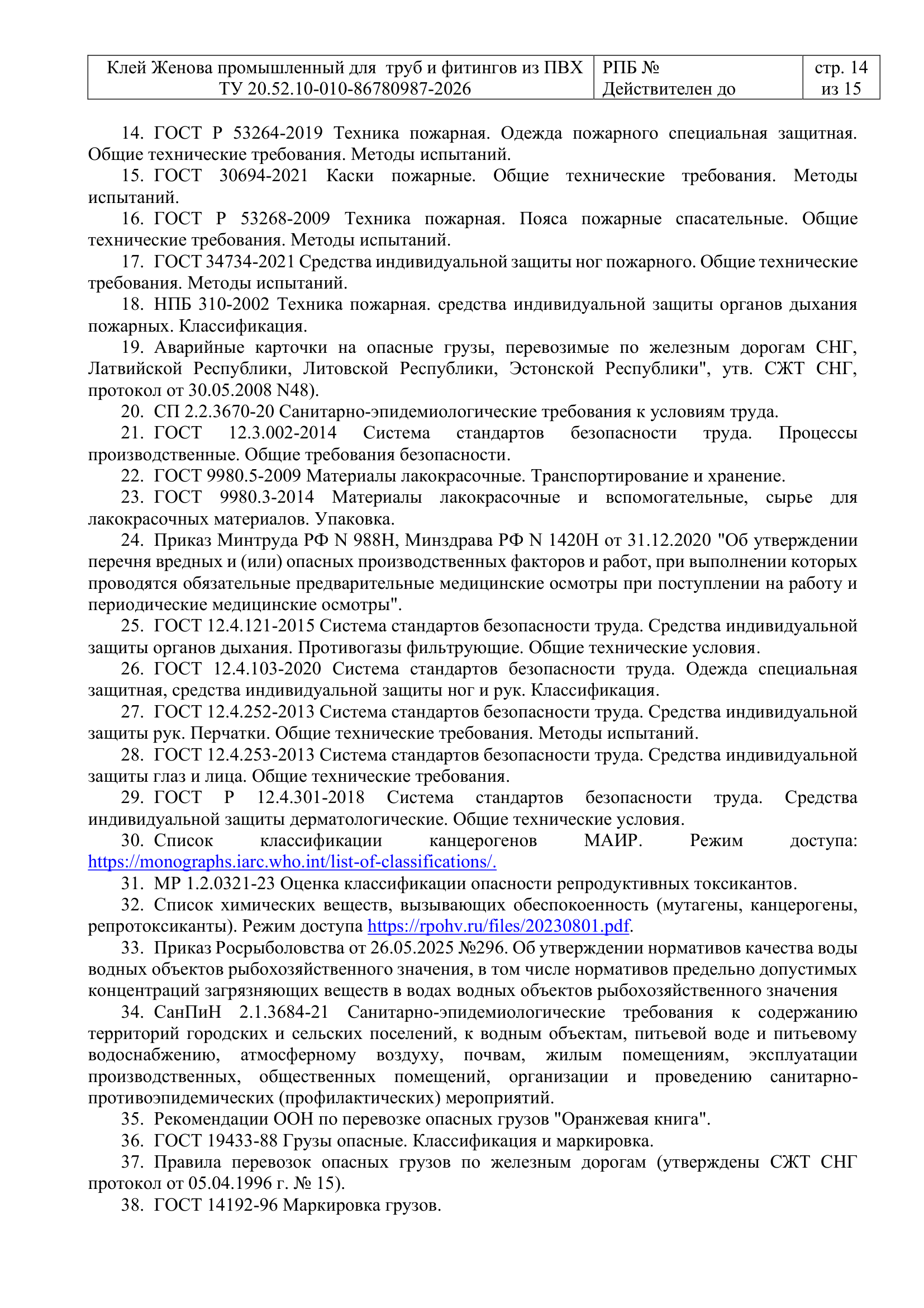 Клей Женова промышленный — страница 12