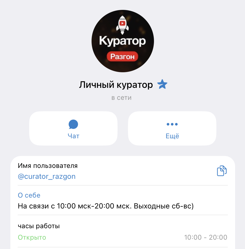 Аккаунт личного куратора