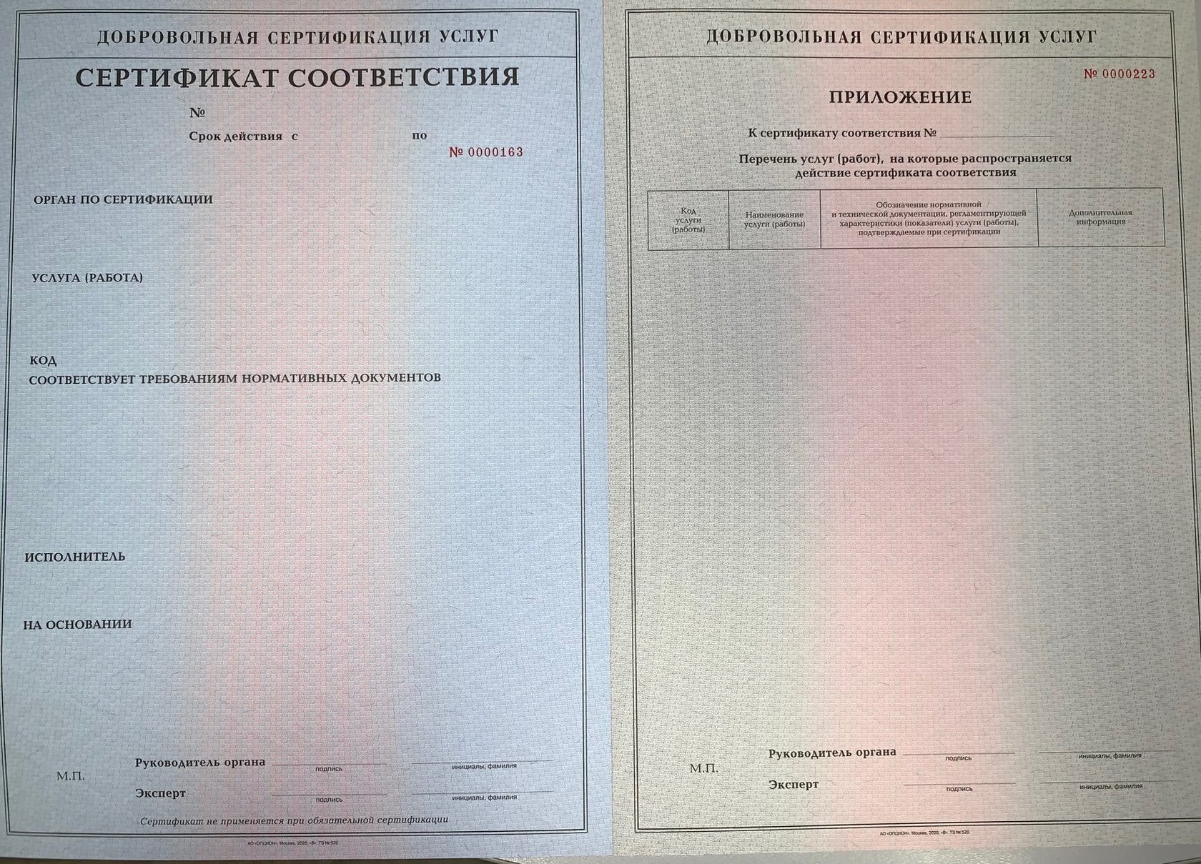 Сертификат для автосервиса