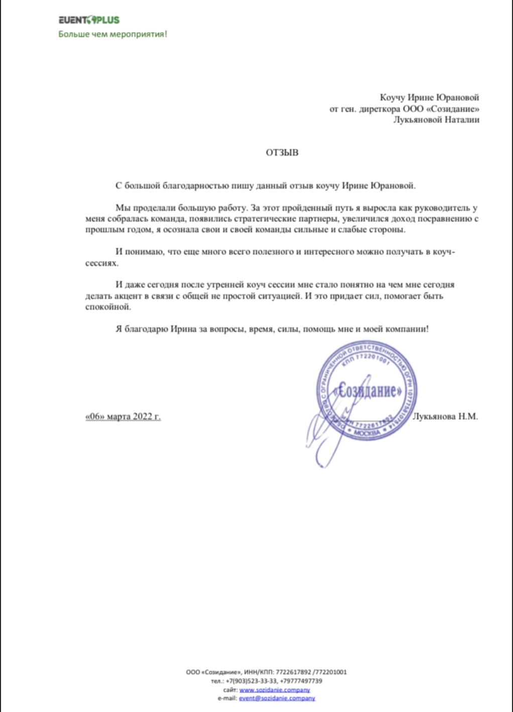 Отзыв клиента