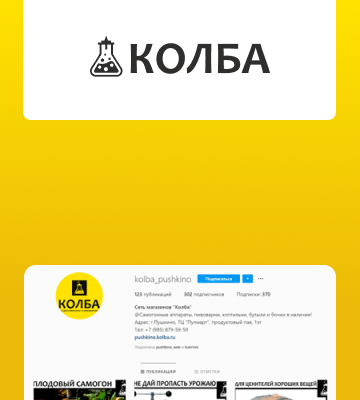 Колба — SMM-продвижение магазина самогонных аппаратов