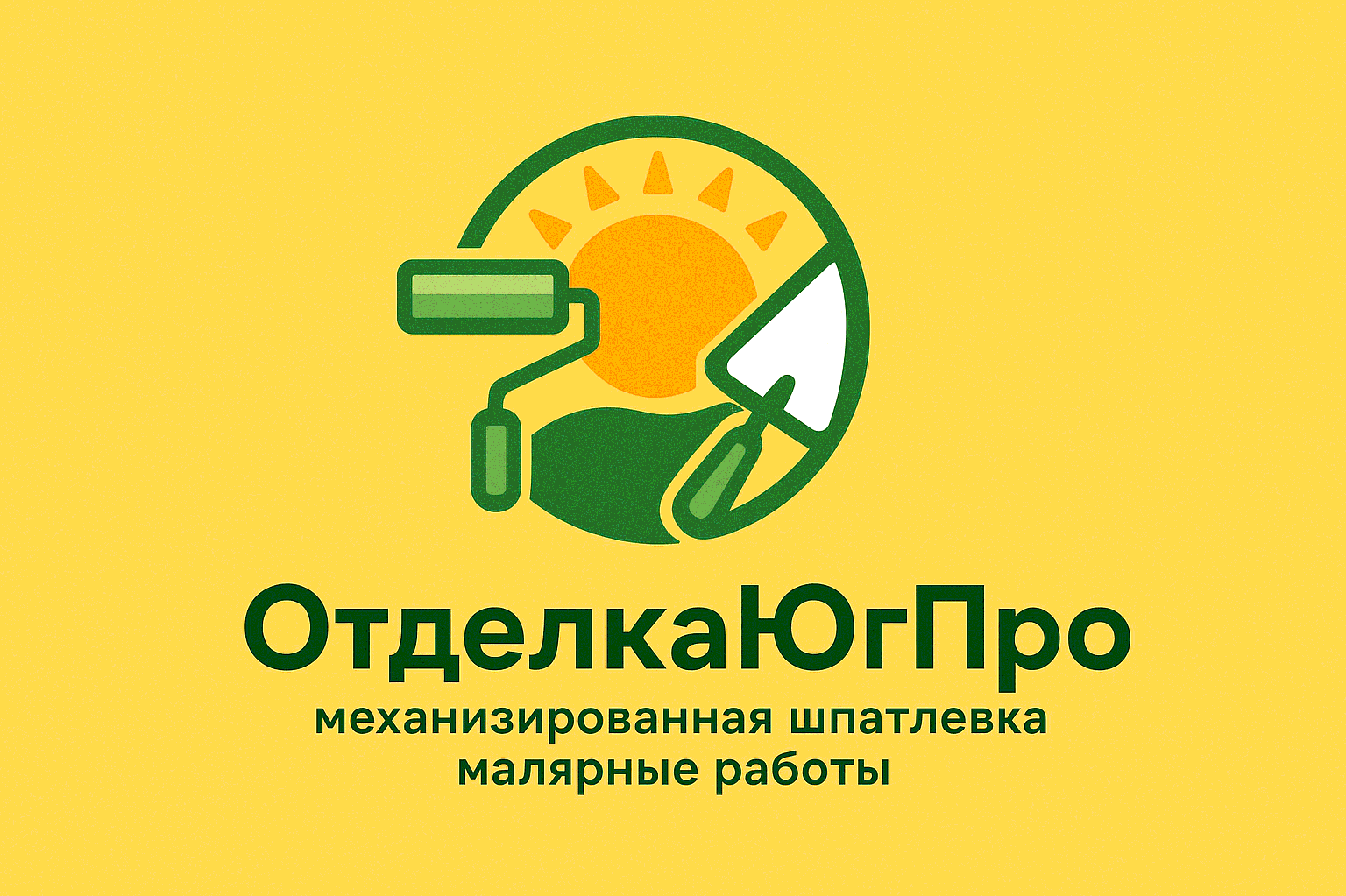 Механизированная шпатлевка и покраска поверхностей