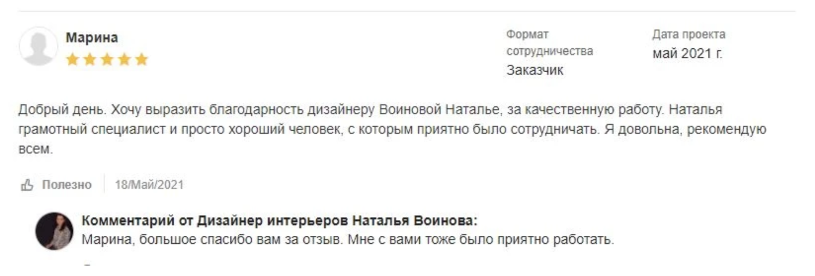 отзыв о проекте Воиновой Натальи