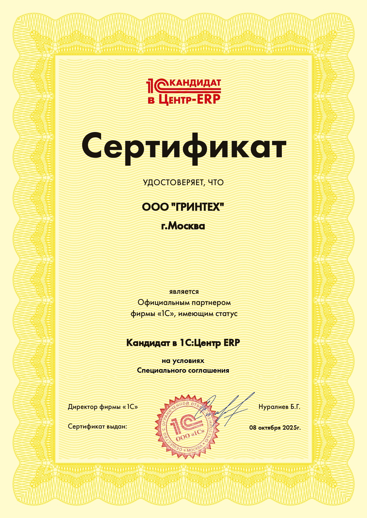 Сертификат