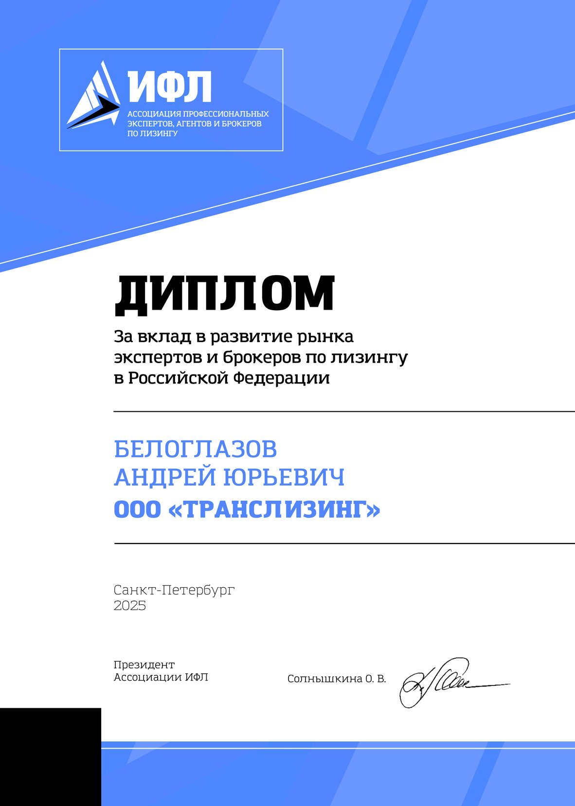 Белоглазов Андрей, генеральный директор ООО "Транслизинг"