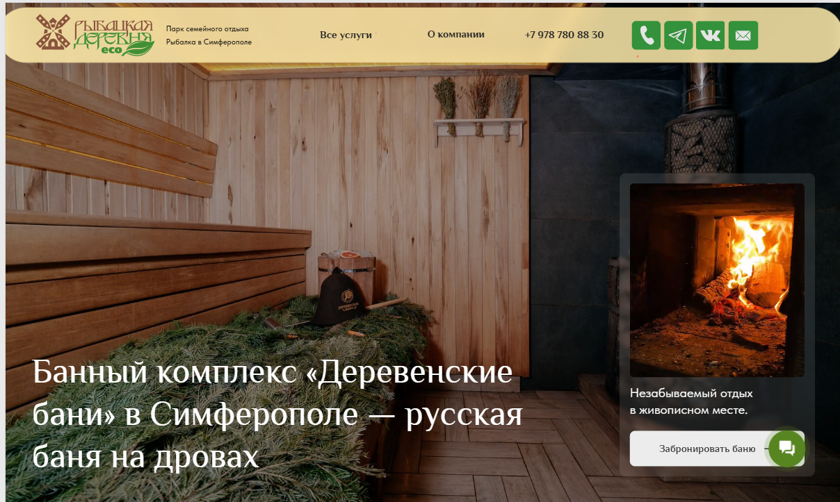 Замените на главный экран сайта банного комплекса