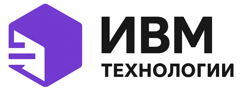 ИВМ Технологии