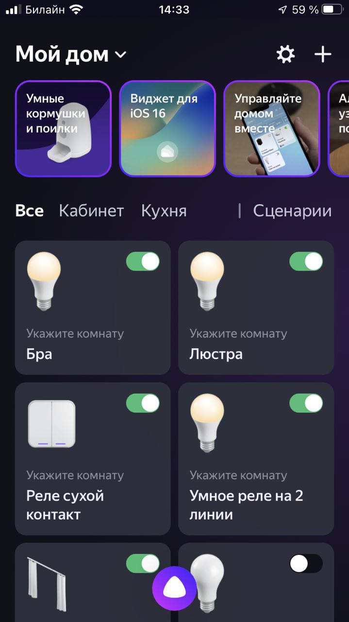 Инструкция пользователя -GRITT Smart и Умный дом с Алисой