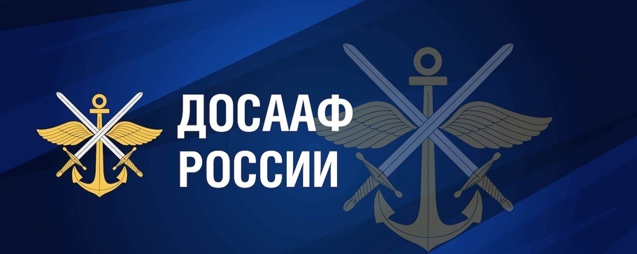Эмблема ДОСААФ России