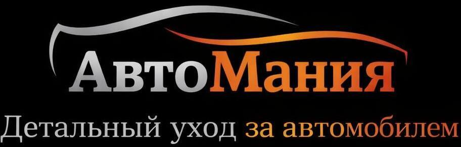 АвтоМания
