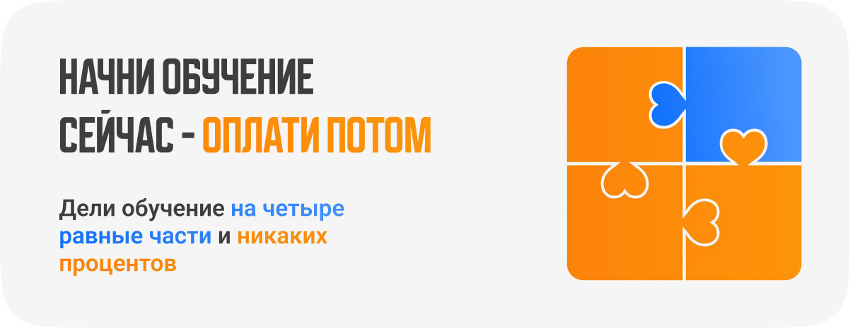 рассрочка на обучение в онлайн-школе инстарт