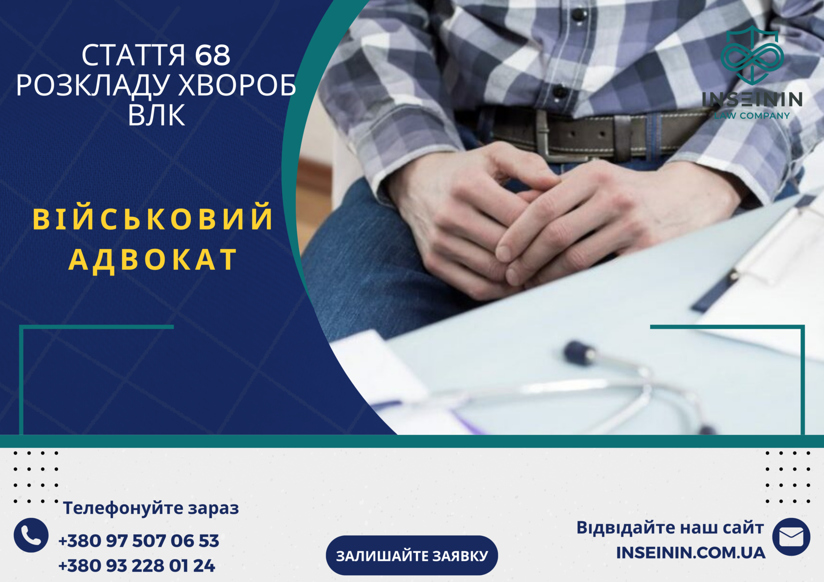 Стаття 68 розкладу хвороб військово-лікарської комісії (ВЛК)