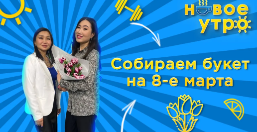 Выпуск Новое утро Ариг Ус