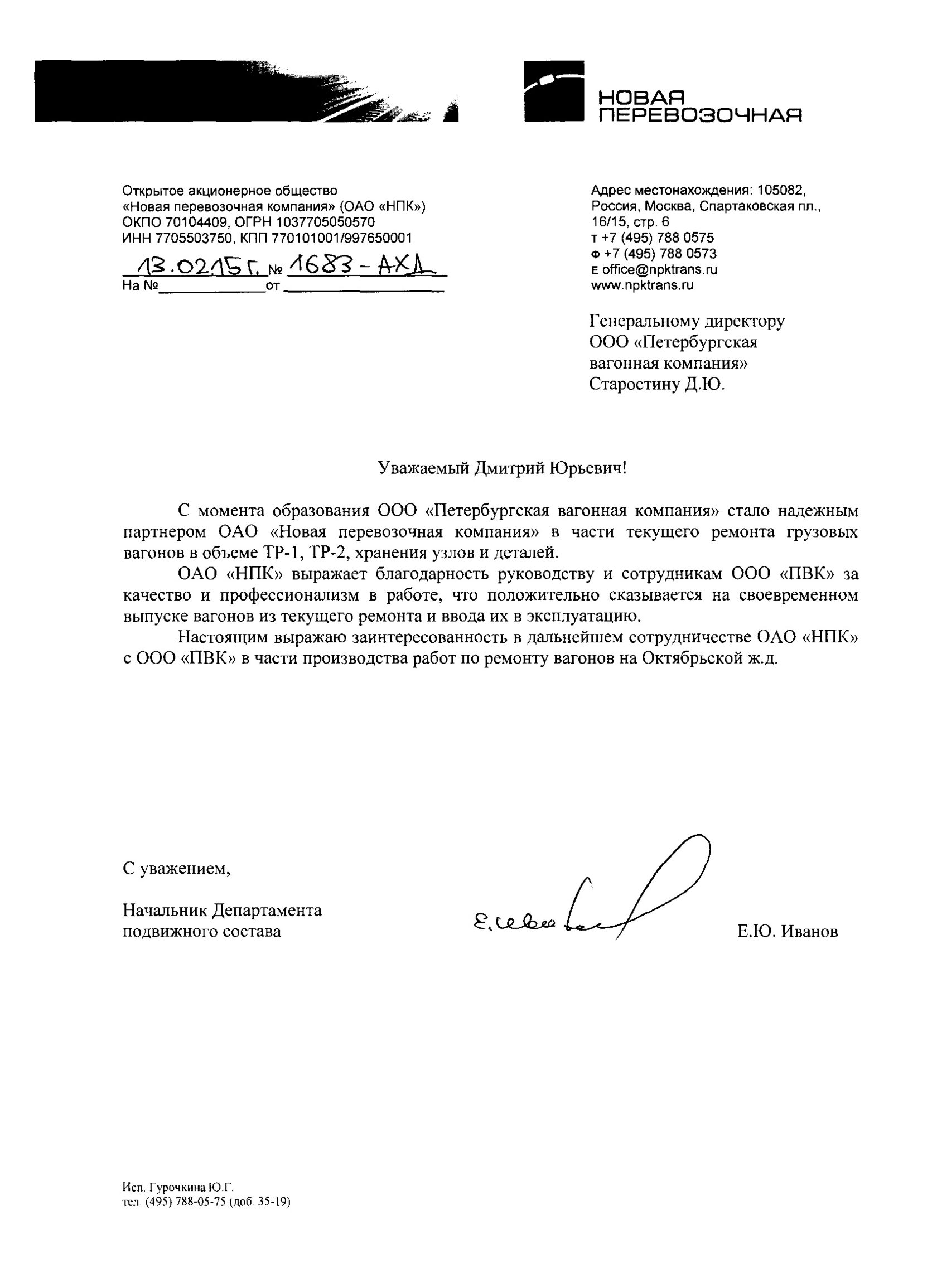 Петербургская Вагонная Компания