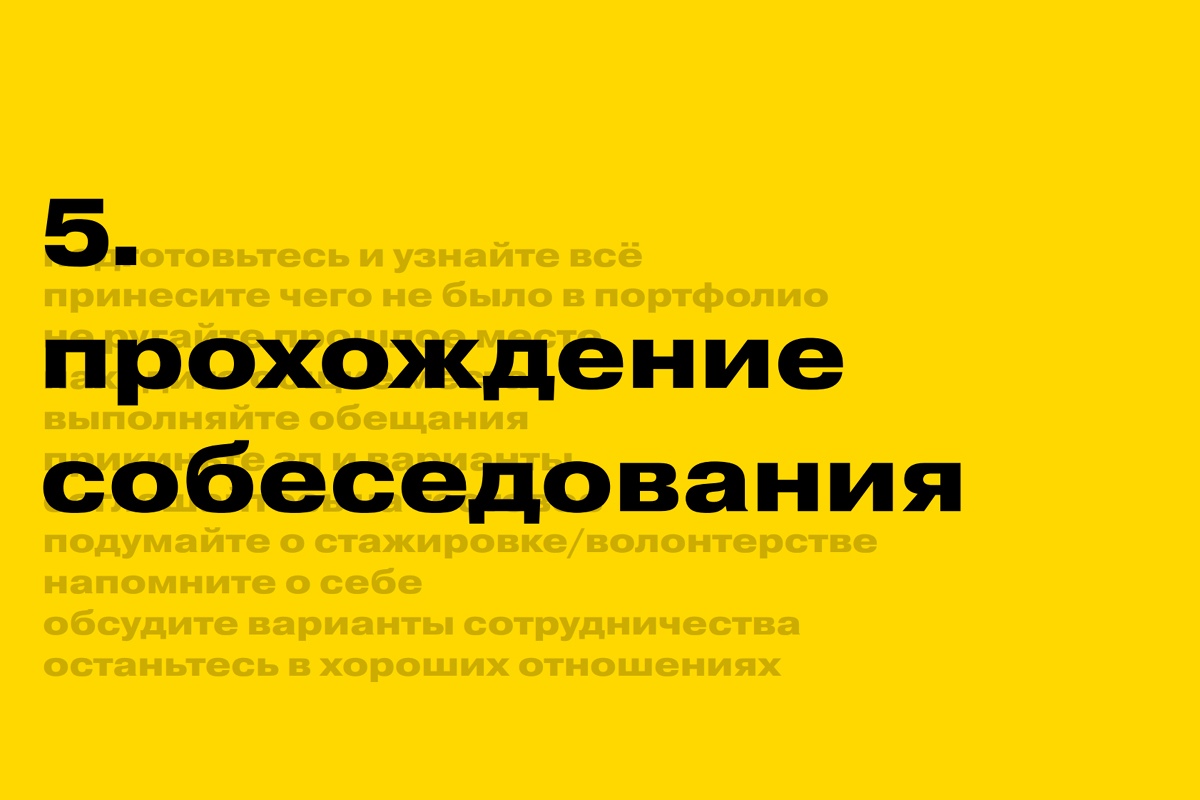 Резюме дизайнера. Как выделиться среди конкурентов при трудоустройстве