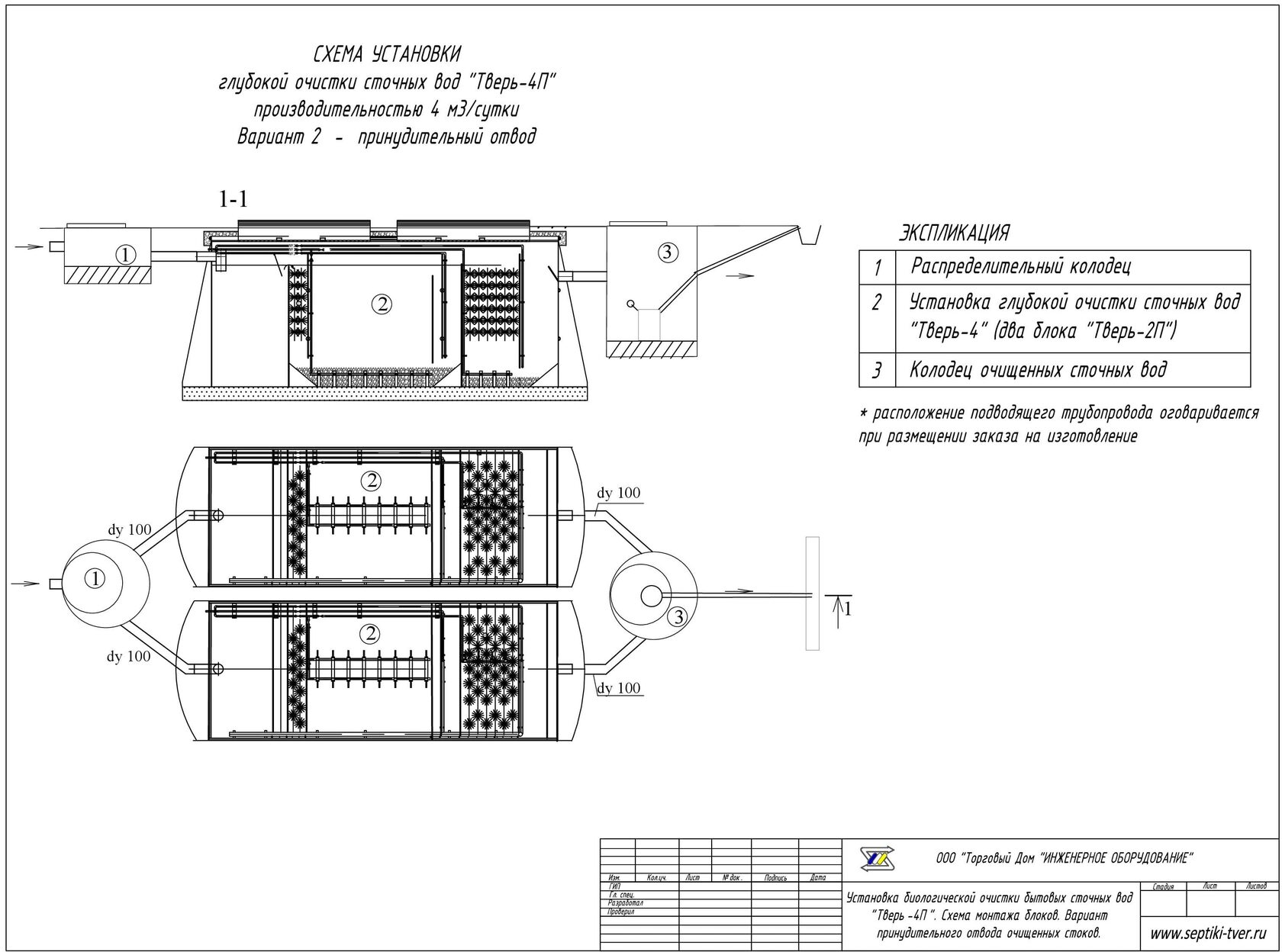 Тверь септик схема монтажа