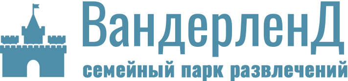 Семейный парк Вандерленд