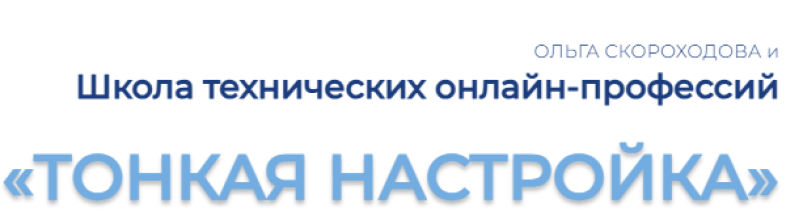 Тонкая настройка