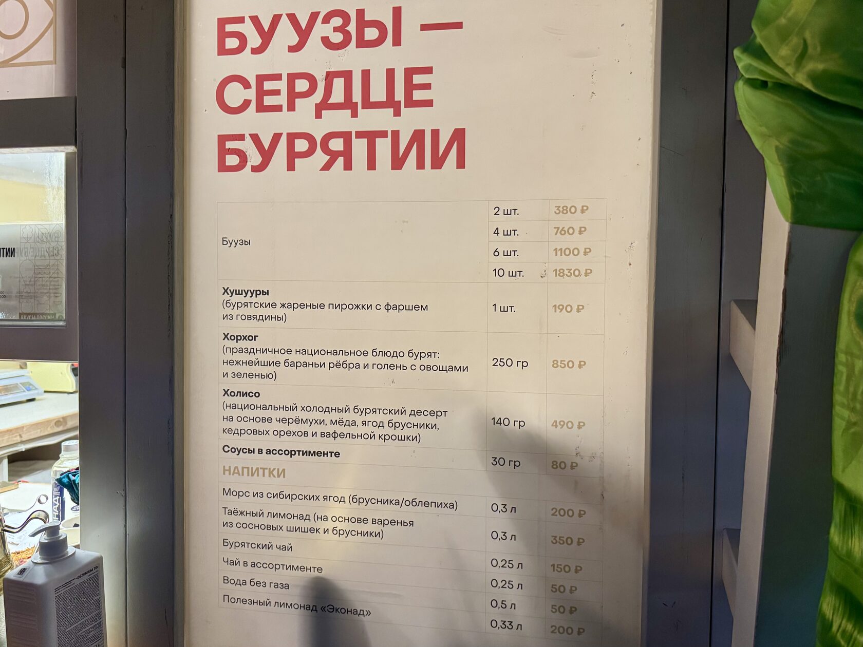 Меню и цены в домике «Буузы - сердце Бурятии» на фестивале «Вкусы России»