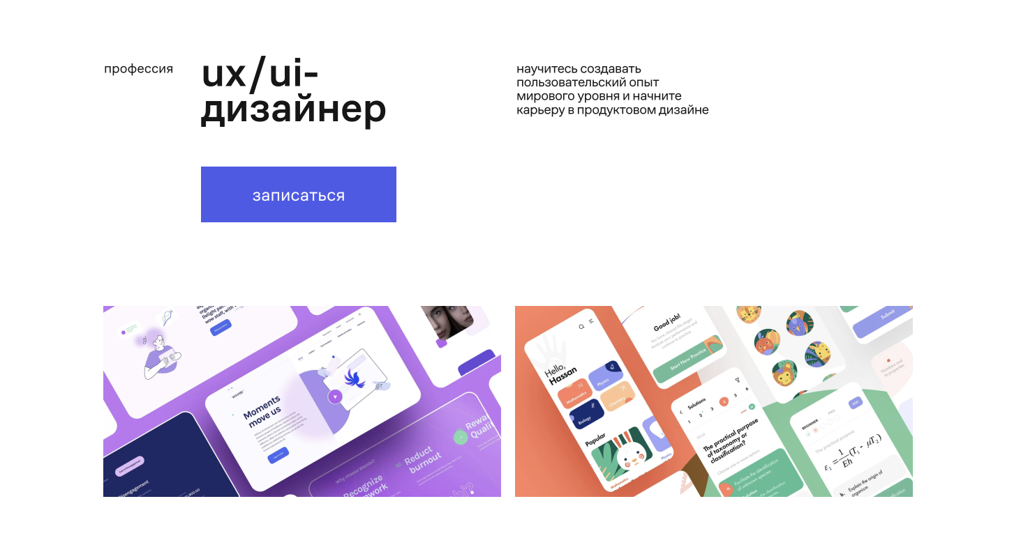 Дизайнер ux курсы бесплатные. Курсы UI UX дизайна. Профессия UX/UI-дизайнер. UX UI дизайнер. Веб%дизайн%UI%UX%курсы.