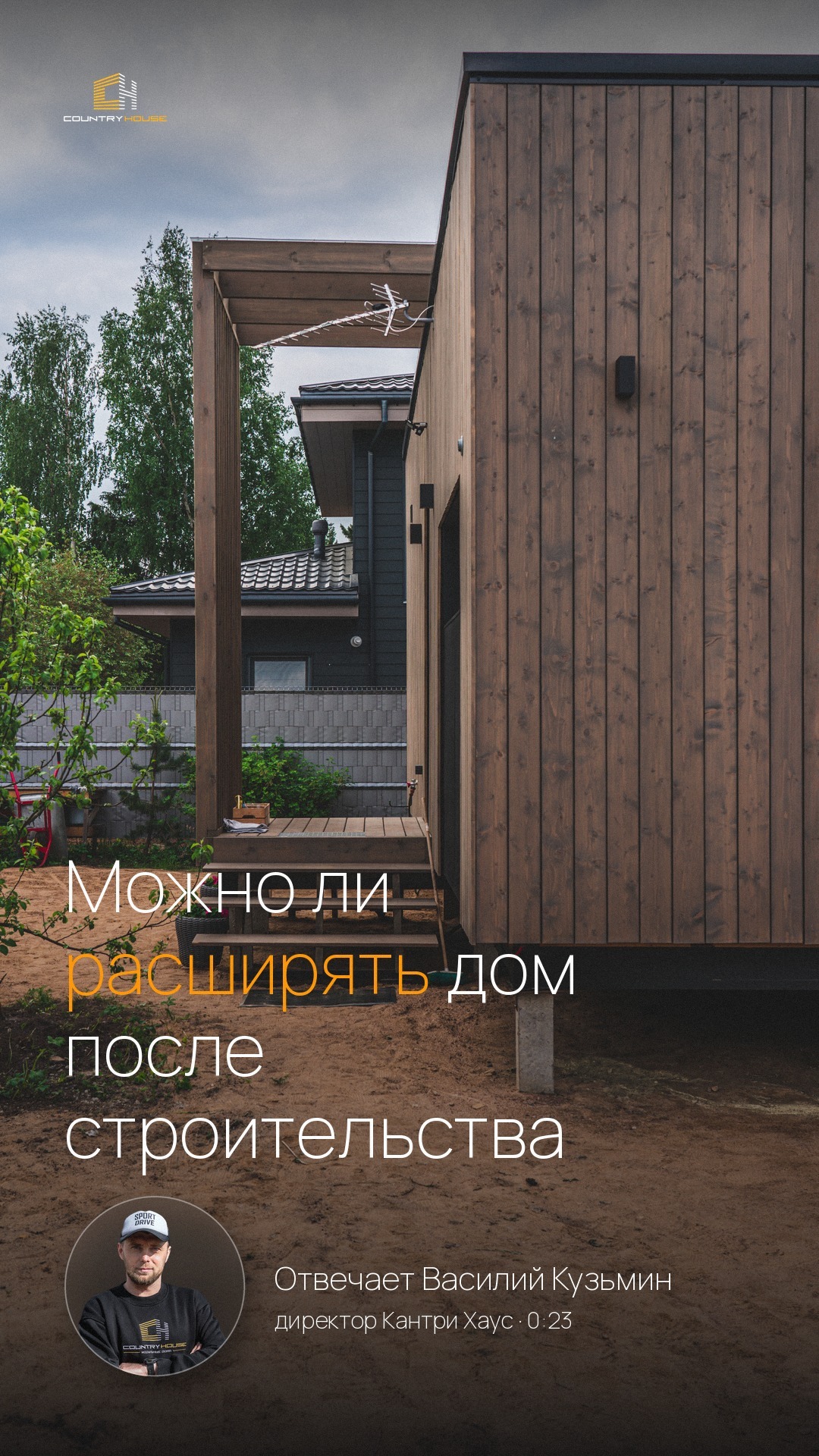 Видео-ответ: можно ли расширить дом после строительства