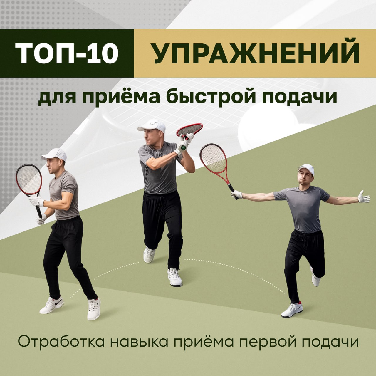 ТОП-10 упражнений для приёма подачи