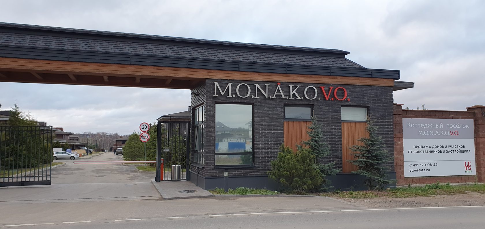 Коттеджный поселок «Монаково», Московская область, Октябрь 2020 г. — фото 1