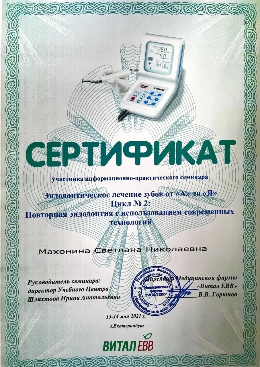 Сертификат 2