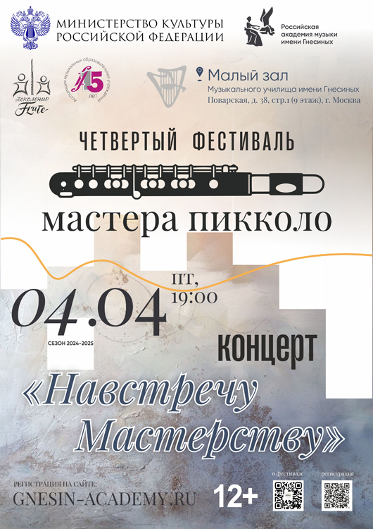 Афиша Nobless: Бесплатный концерт «Навстречу Мастерству» в рамках фестиваля «Мастера пикколо»
