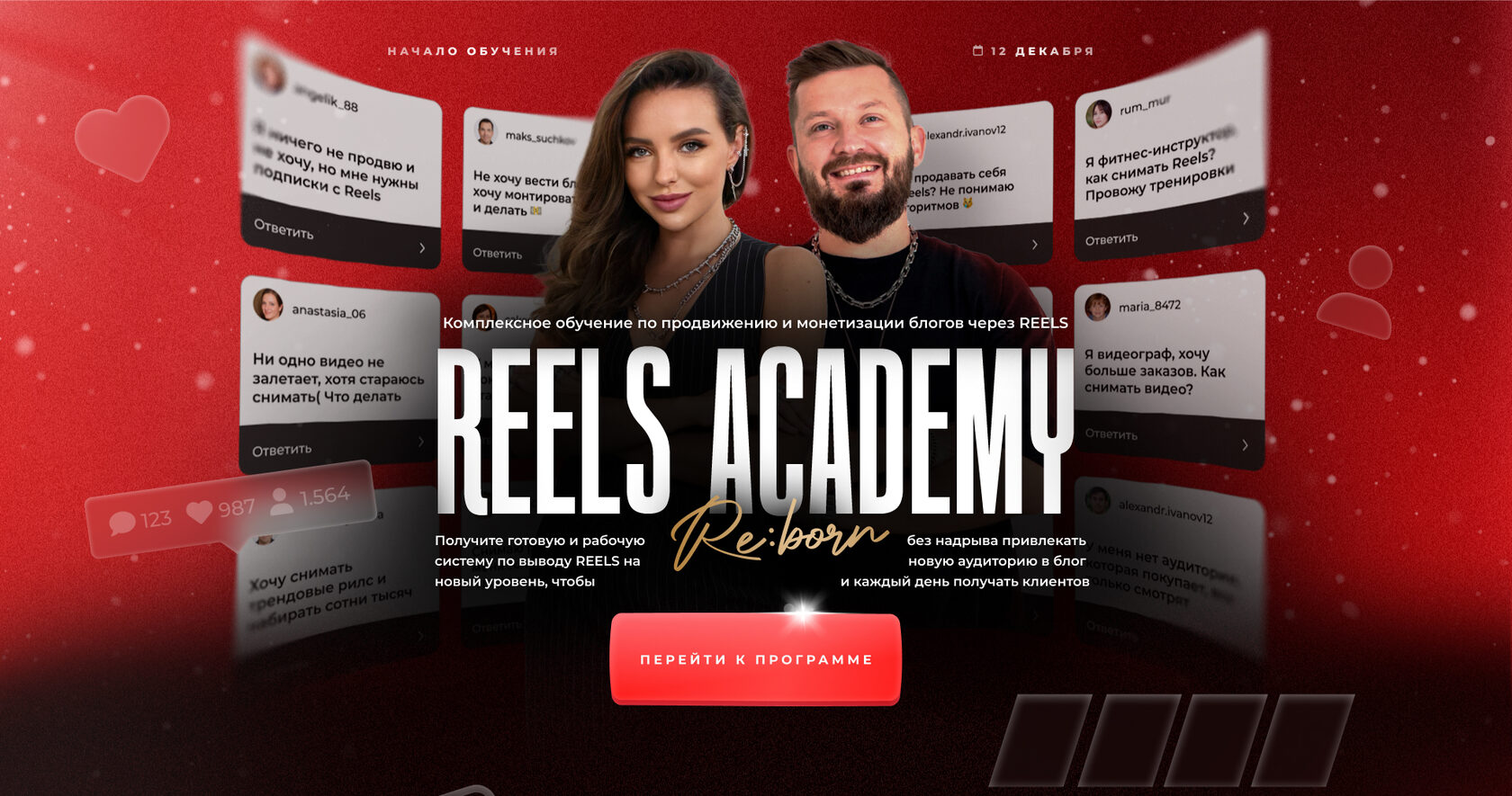 REELS ACADEMY