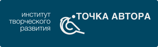 Школа автора