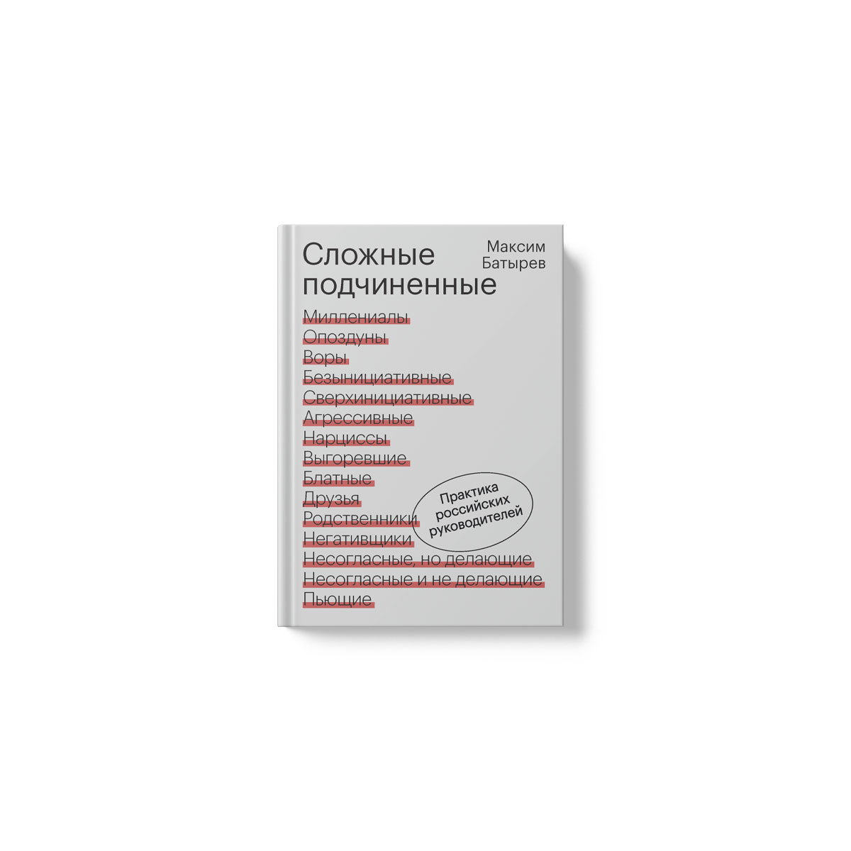 45 татуировок менеджера. Правила российского руководителя