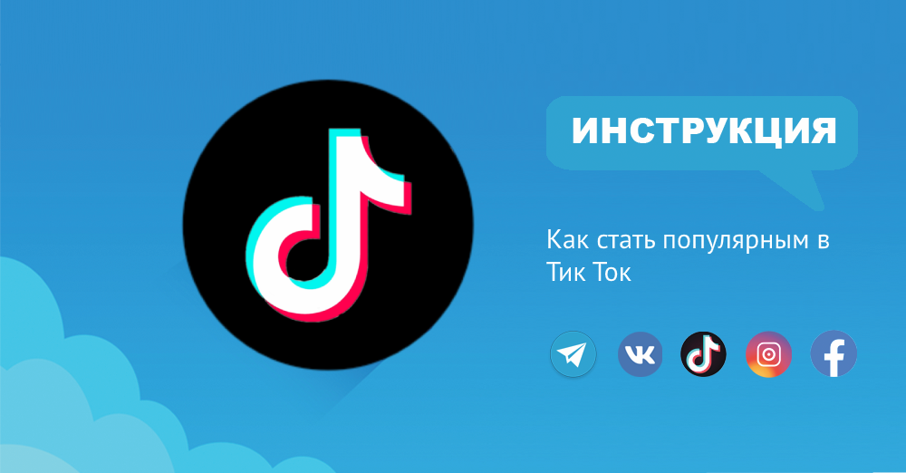 Живые Подписчики В Тик Ток Купить