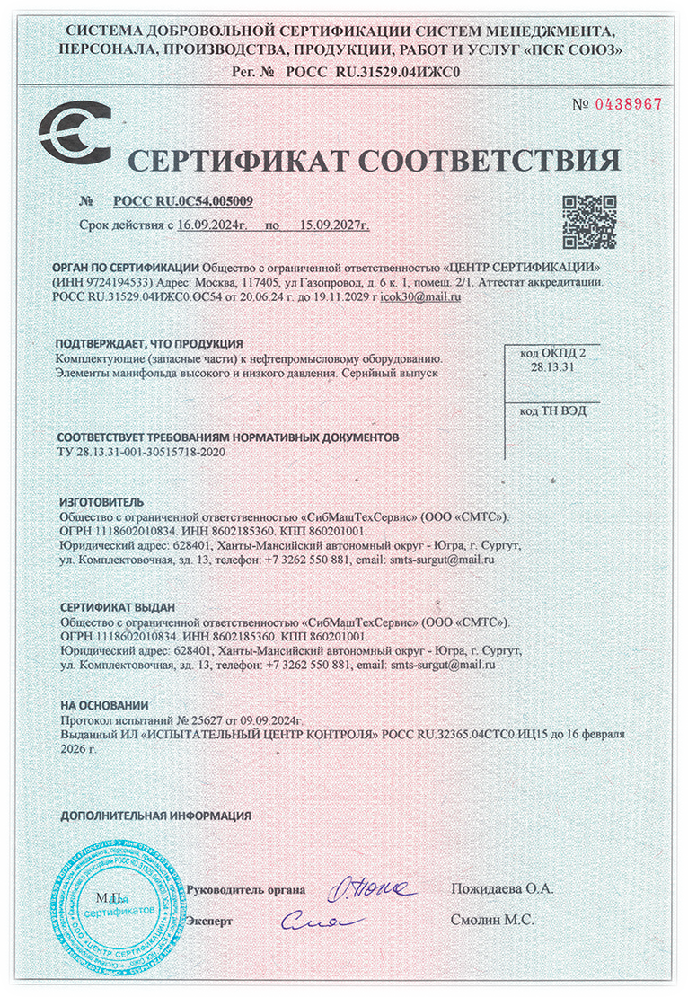 Сибмаштехсервис Комплектующие (запасные части) к нефтепромысловому оборудованию