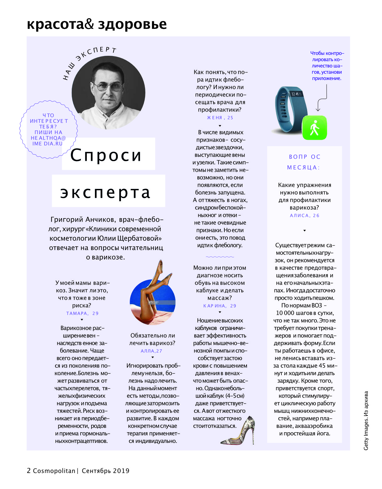 Cosmopolitan: Спроси эксперта