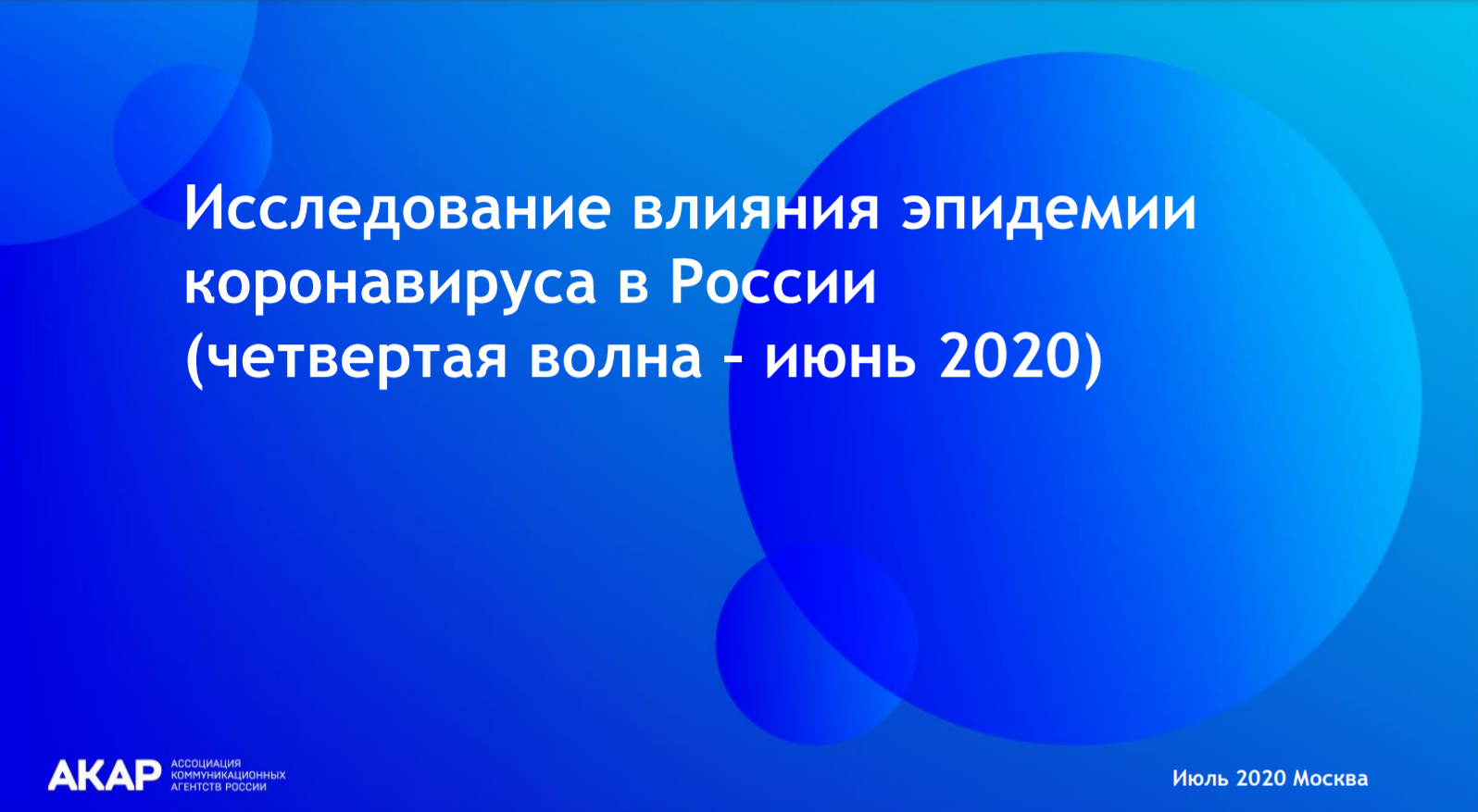 Влияние пандемии covid 19 на экономику. Влияние пандемии. Влияние эпидемий. Влияние пандемии на ИС.