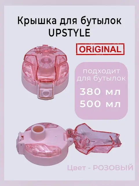 Крышка для бутылки 500 мл розовый