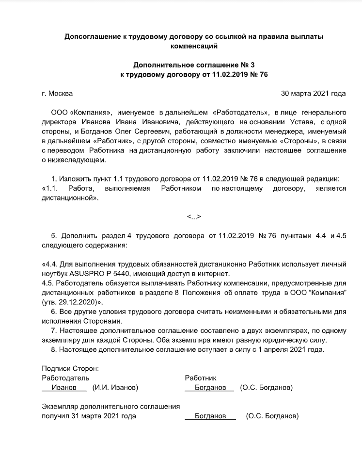 Соглашение об использовании личного автомобиля в командировке образец