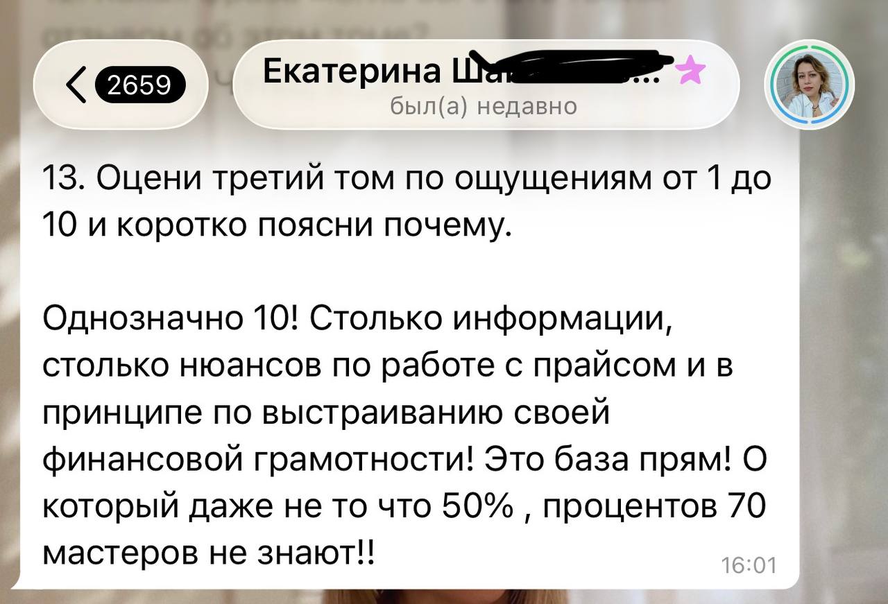 Отзыв о финансовой грамотности и работе с прайсом