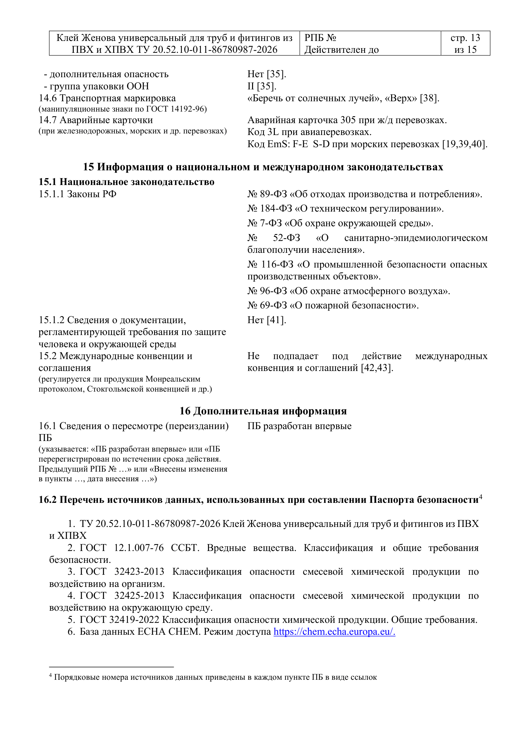 Клей Женова универсальный — страница 11