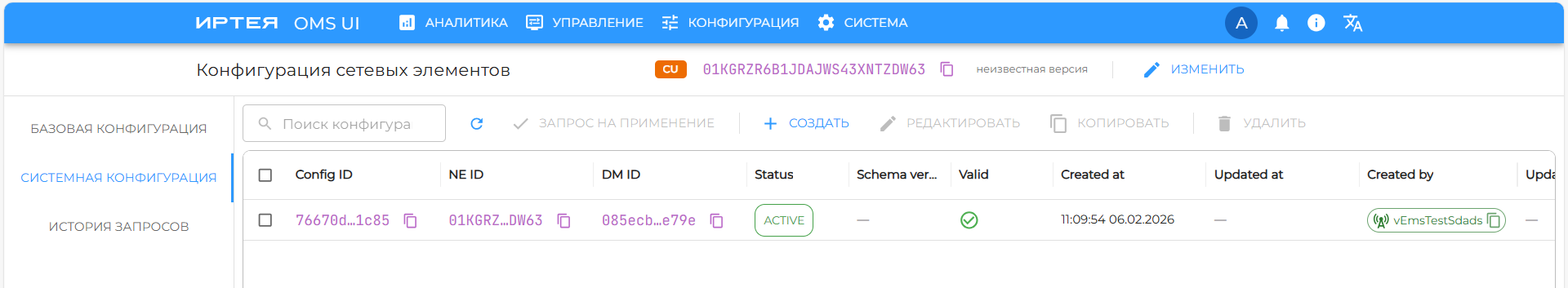 Рисунок 69 — Окно настройки конфигурации сетевого элемента