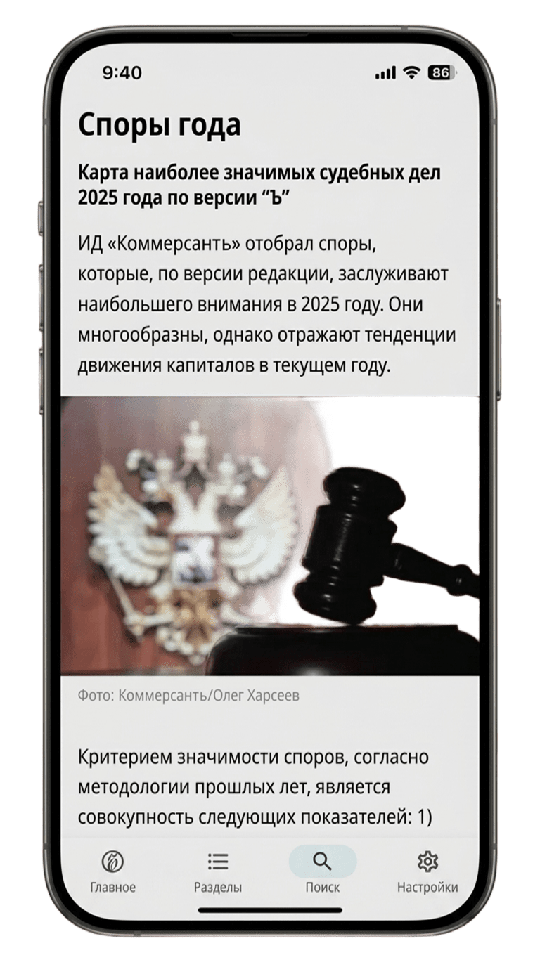 Коммерсантъ — Споры года 2025