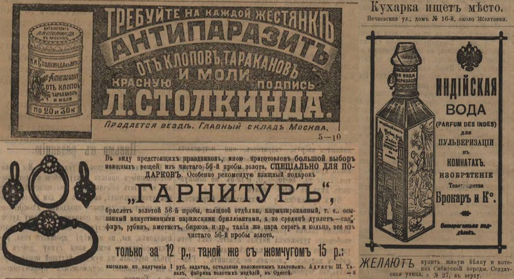 Русские объявления. Дореволюционная реклама в газетах. Дореволюционные газеты. Дореволюционные газеты новый год. Дореволюционные издания газет.