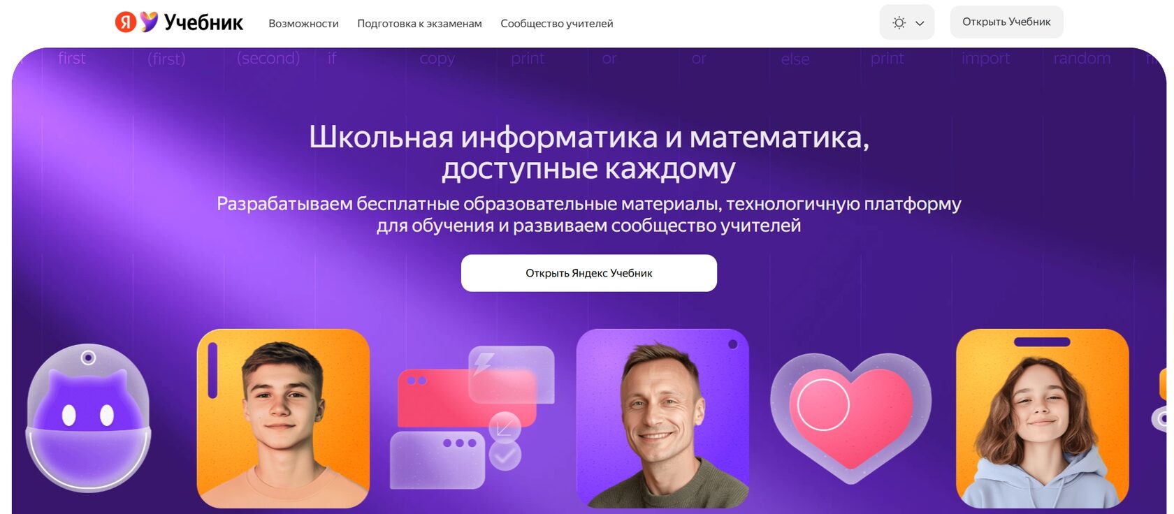 Яндекс.УчебникAI